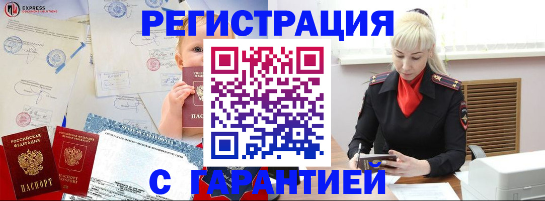 прописка иностранных граждан в Кропоткине