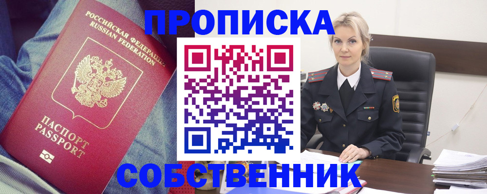 прописка иностранных граждан в Кропоткине