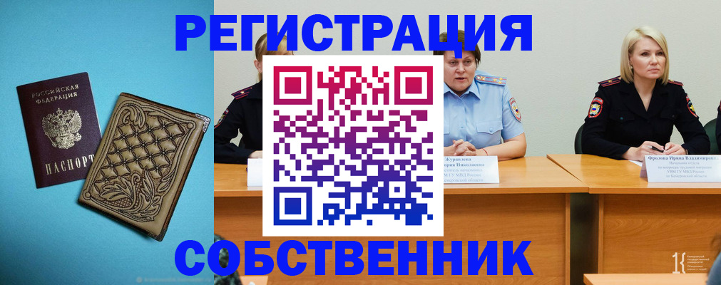 прописка гарантия в Кропоткине