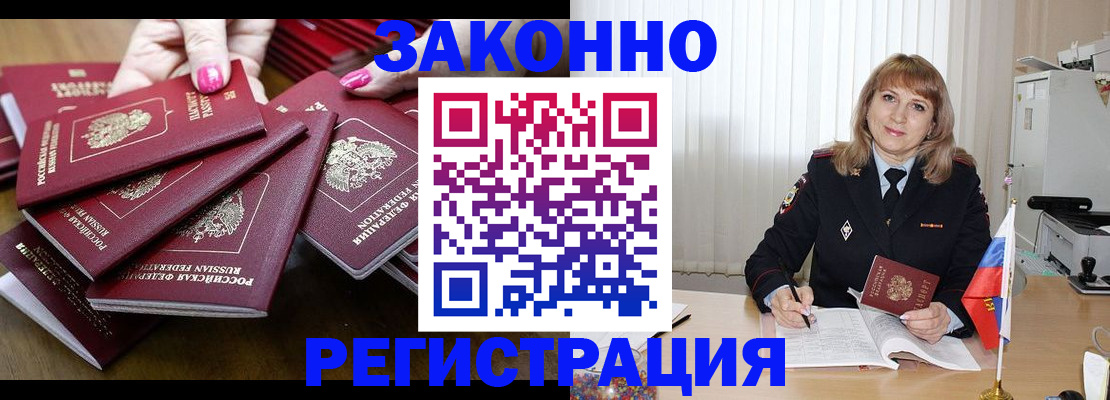 прописка для кредита в Кропоткине