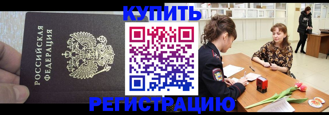 прописка поиск в Кропоткине